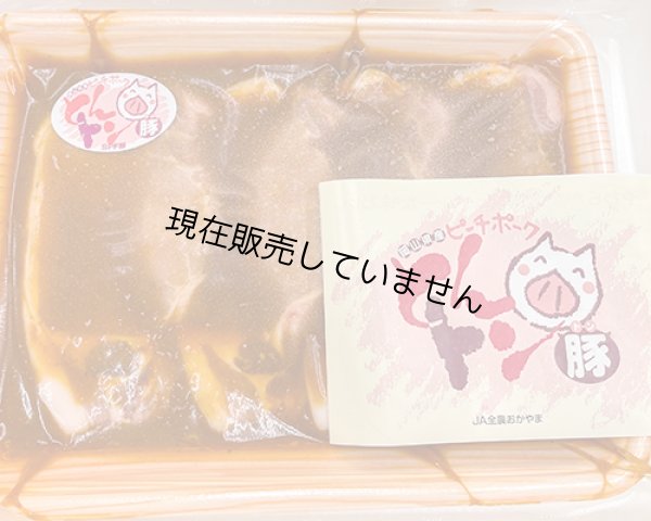 画像1: ピーチポークロースみそ漬け（400g ※4枚入り） (1)