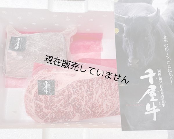 画像1: 千屋牛ブロックセット (1)